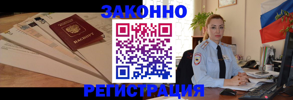 где прописаться в Улан-Удэ