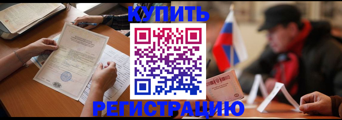 прописка штамп в Улан-Удэ