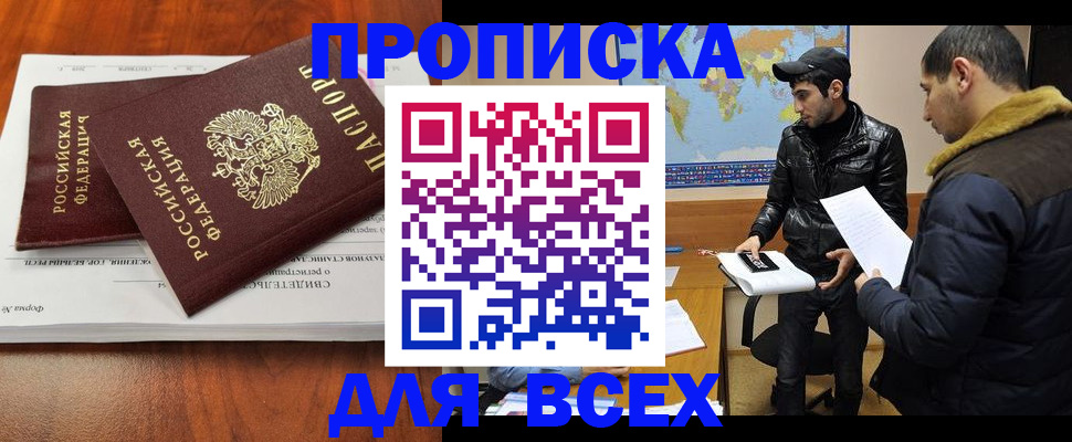 временная регистрация надежно в Улан-Удэ
