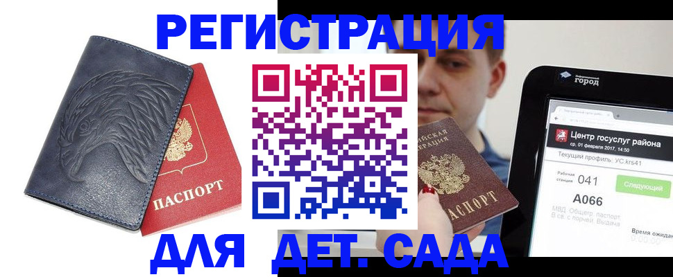прописка 2025 в Улан-Удэ