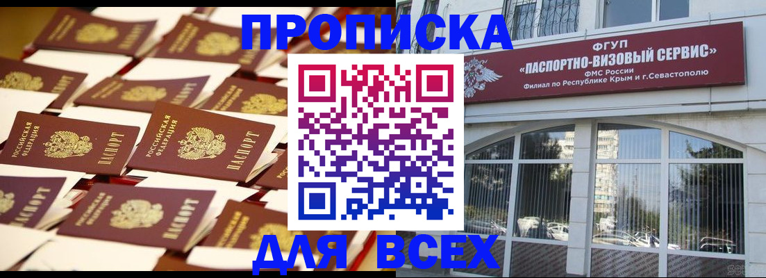 прописка поиск в Улан-Удэ